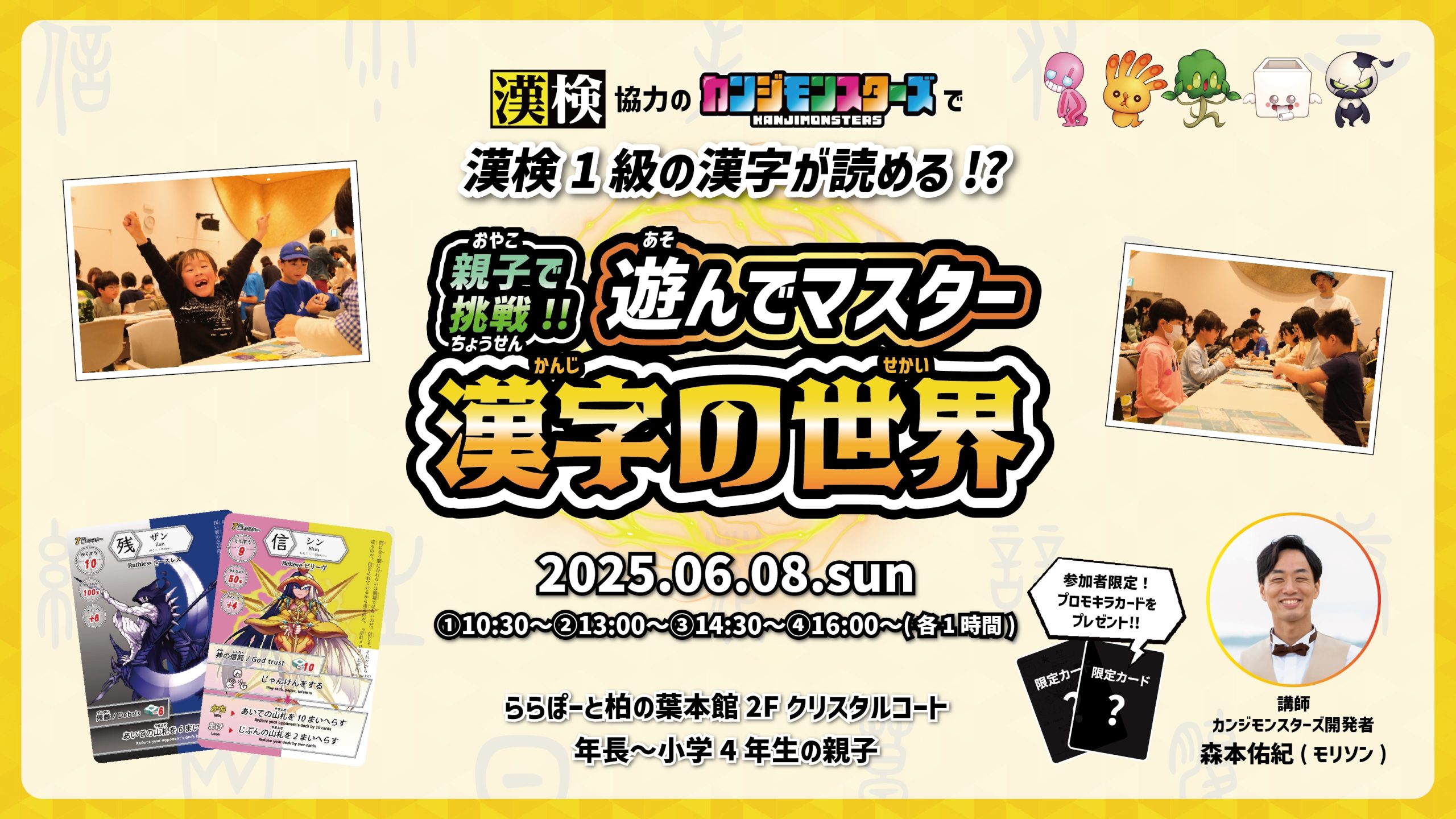 漢検1級の漢字が読める!? 親子で挑戦！遊んでマスター漢字の世界